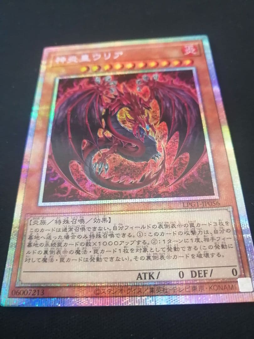 Tl遊戯王　神炎皇ウリア　プリズマティックシークレットレア　絵違い　原作絵