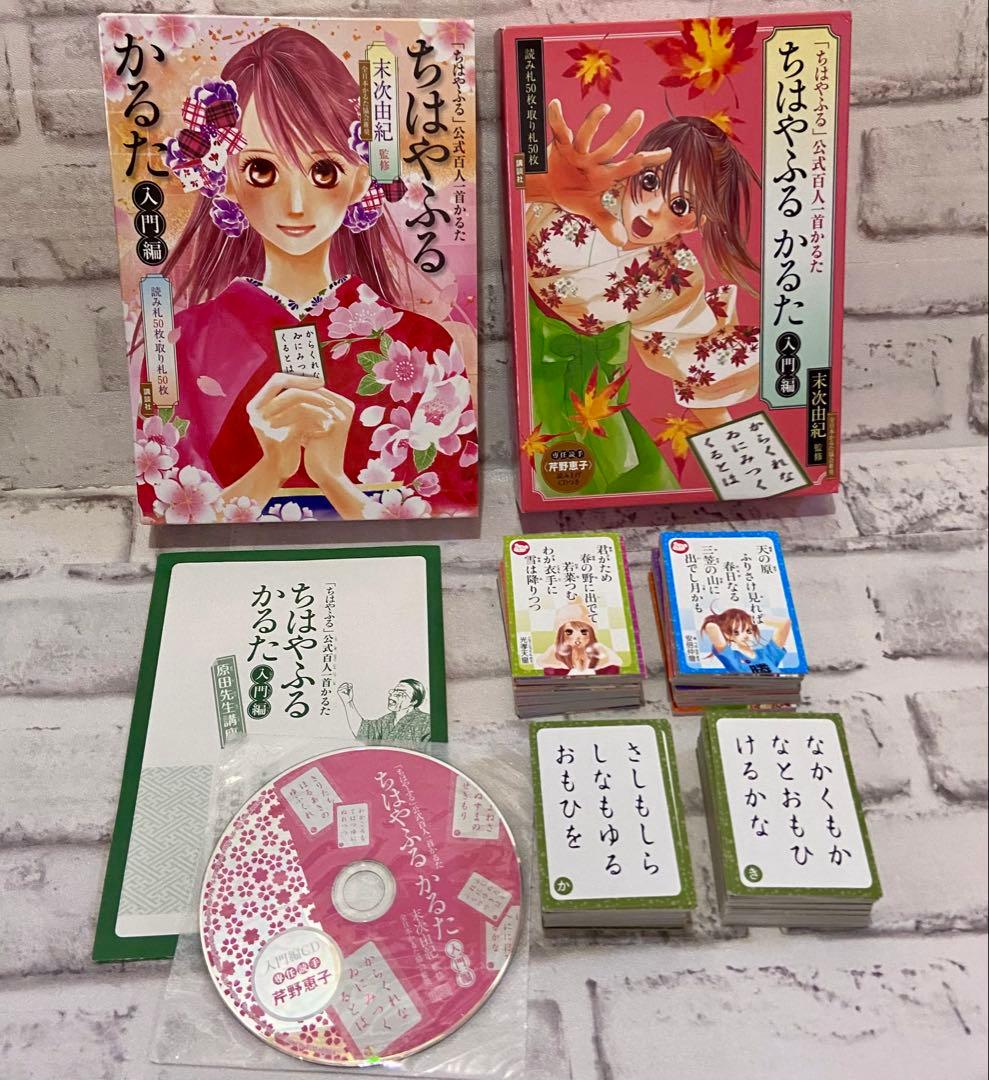 ちはやふる 公式百人一首かるた 入門編、新版セット - メルカリ