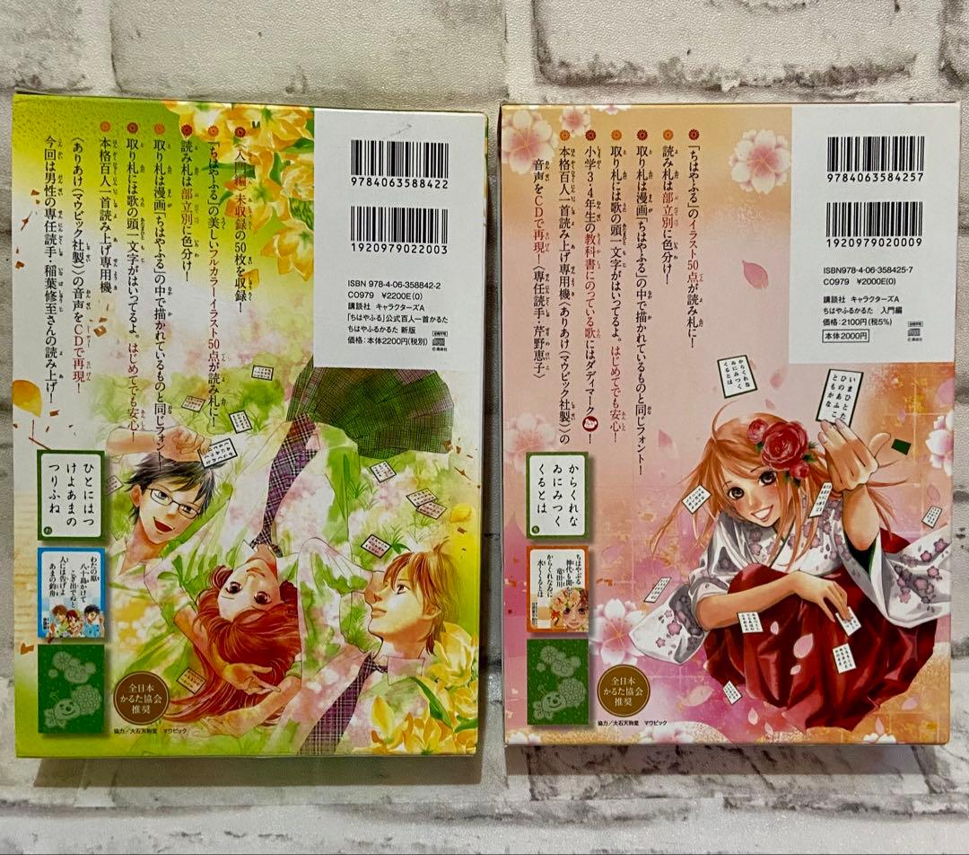 ちはやふる 公式百人一首かるた 入門編、新版セット - メルカリ