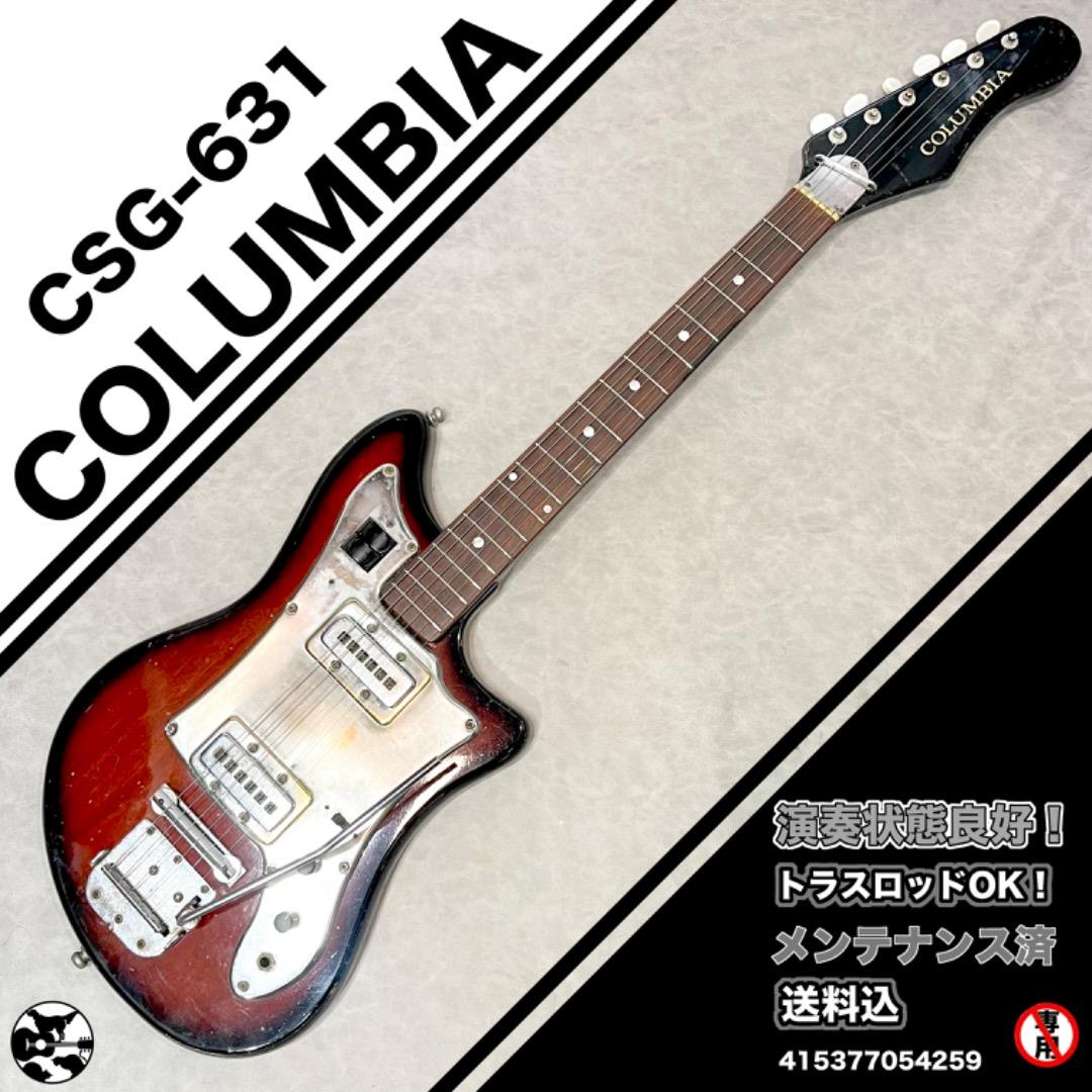 COLUMBIA コロンビア CSG-631　1963年頃製造 COLUMBIA コロンビア CSG-631 1963年頃製造 - ギター通販