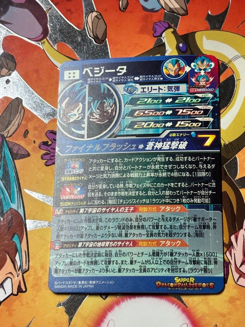 スーパードラゴンボールヒーローズ MM3-SEC ベジータ