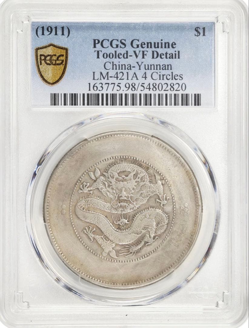 中国銀幣 雲南省造光緒元寶庫平七錢二分 PCGS VF 本物 上品 - メルカリ
