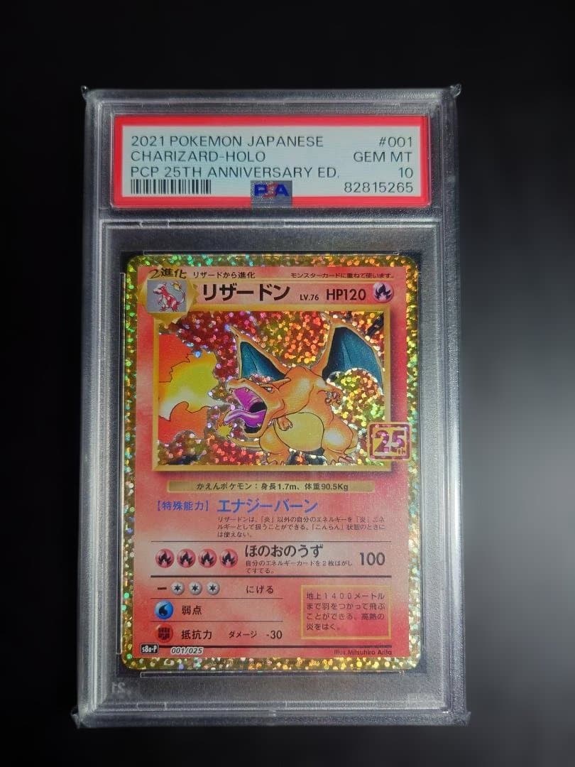 リザードン 25th 【PSA10】 PSA10 リザードン 25th - メルカリ