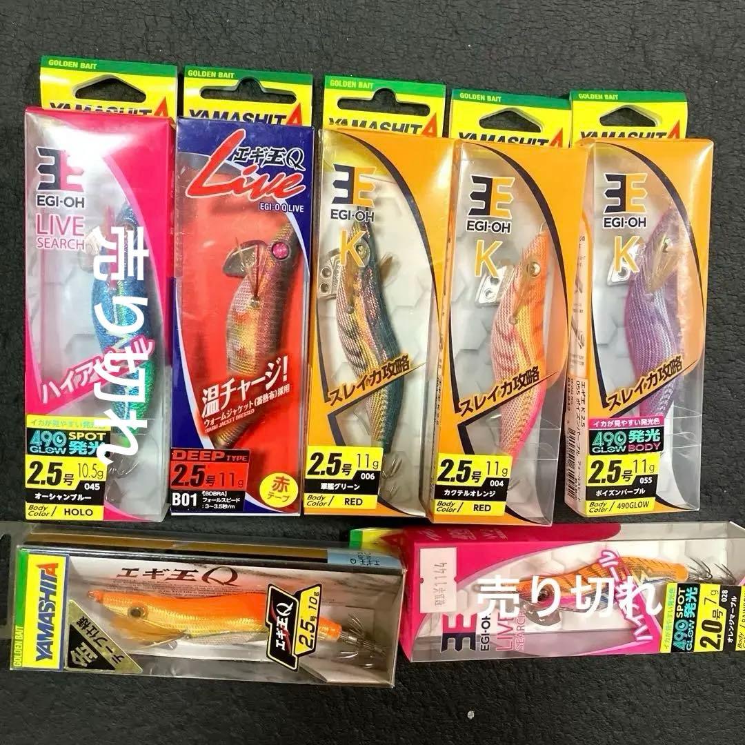 ヤマシタ エギ王Q 2.0号 2.5号 3.0号 個売り 随時追加写真あり