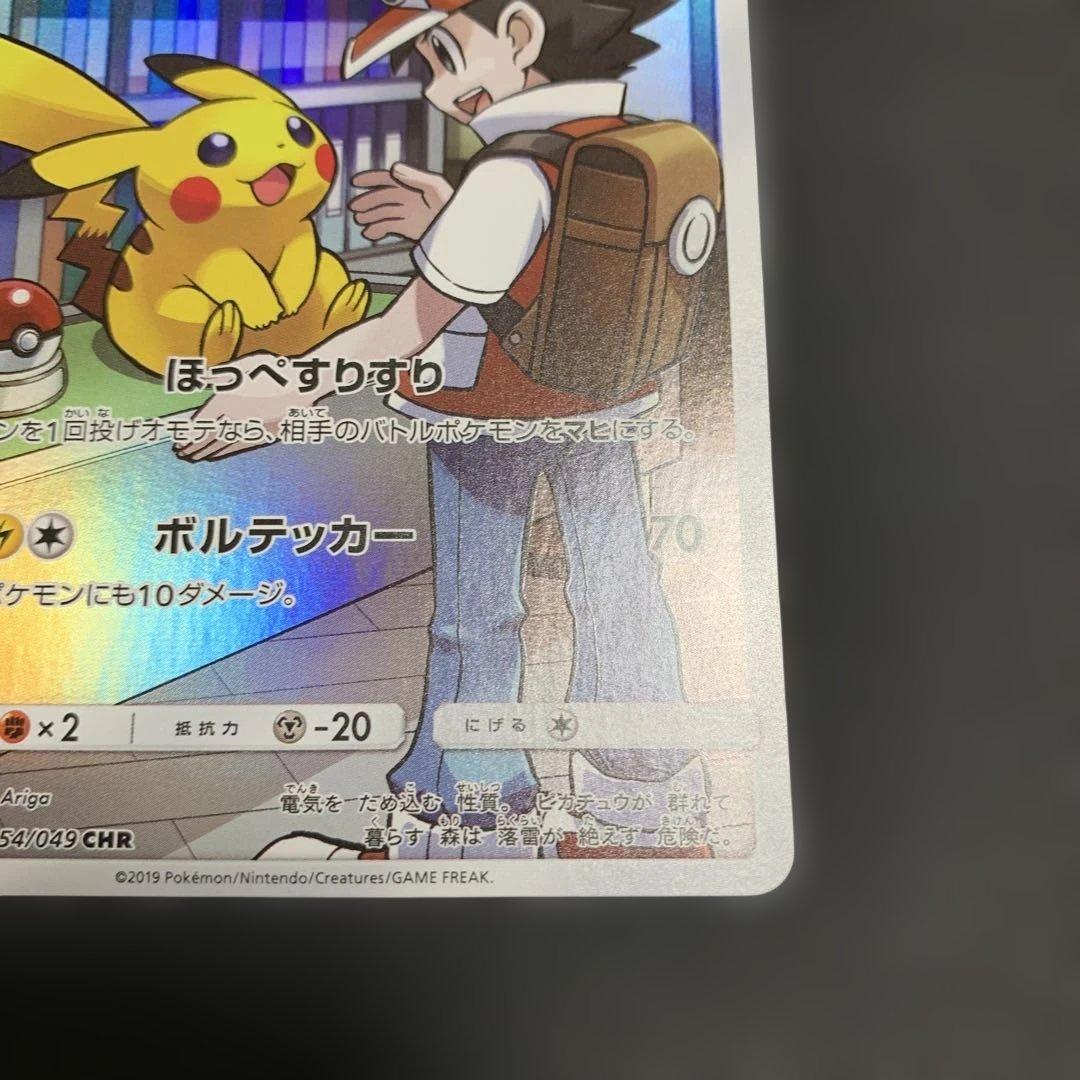 ポケモンカード ピカチュウ CHR SM11b ドリームリーグ 054/049 - メルカリ