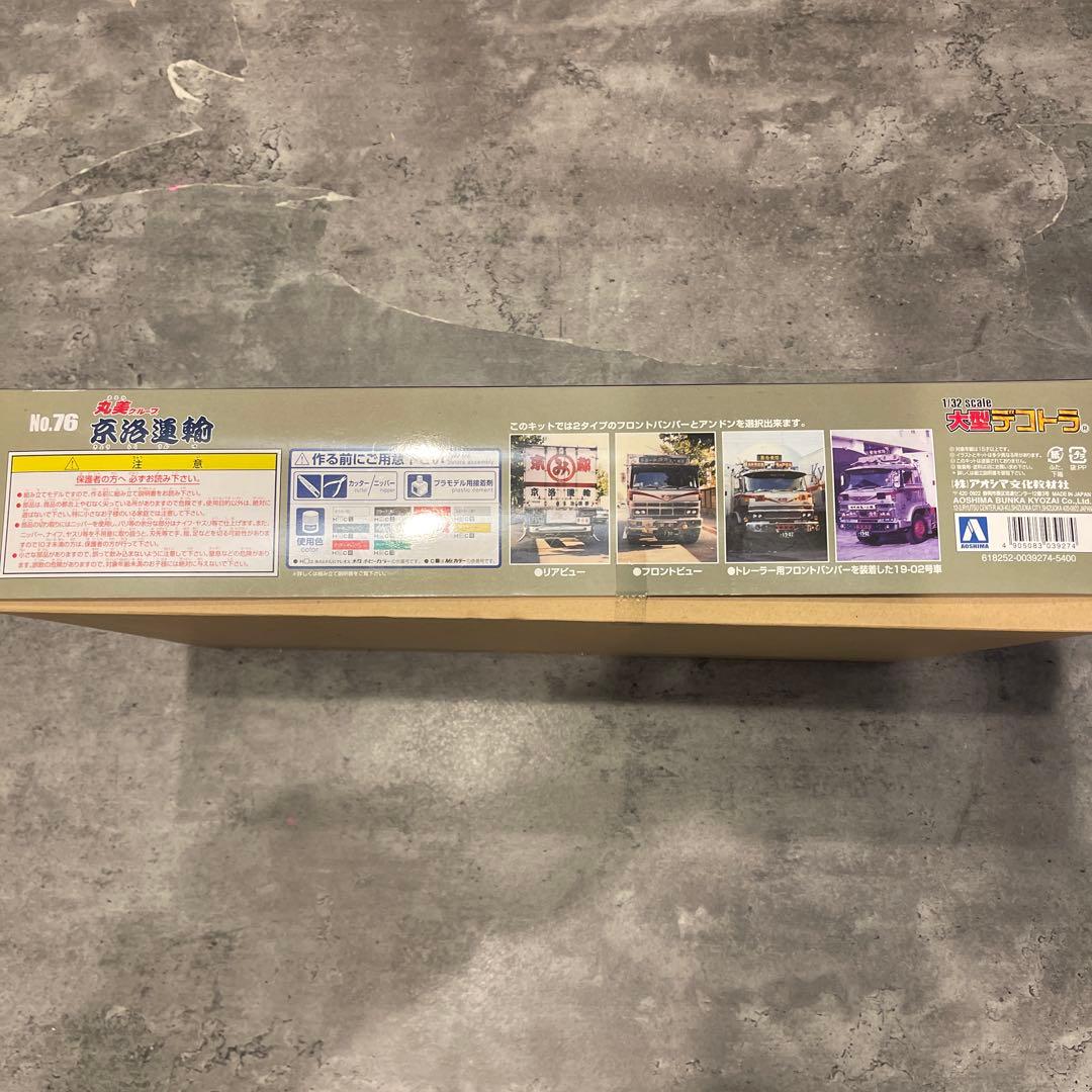 絶版・希少品　アオシマ1/32　デコトラプラモデル　京洛運輸　未組立品