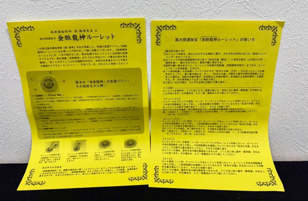 ✨希少✨風水開運 占い 金脈龍神秘宝 宝くじ ナンバーズ 金運 ヴィンテー001