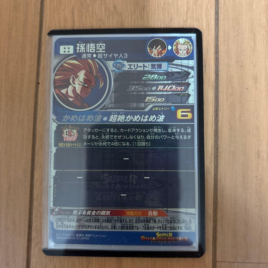 スーパードラゴンボールヒーローズ　BM11-SEC3 孫悟空