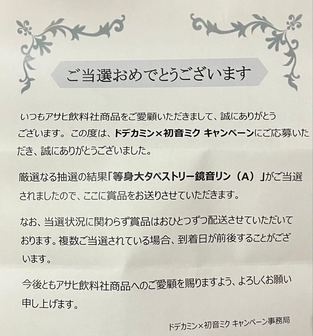 【未開封】ドデカミン　鏡音リン　等身大タペストリー