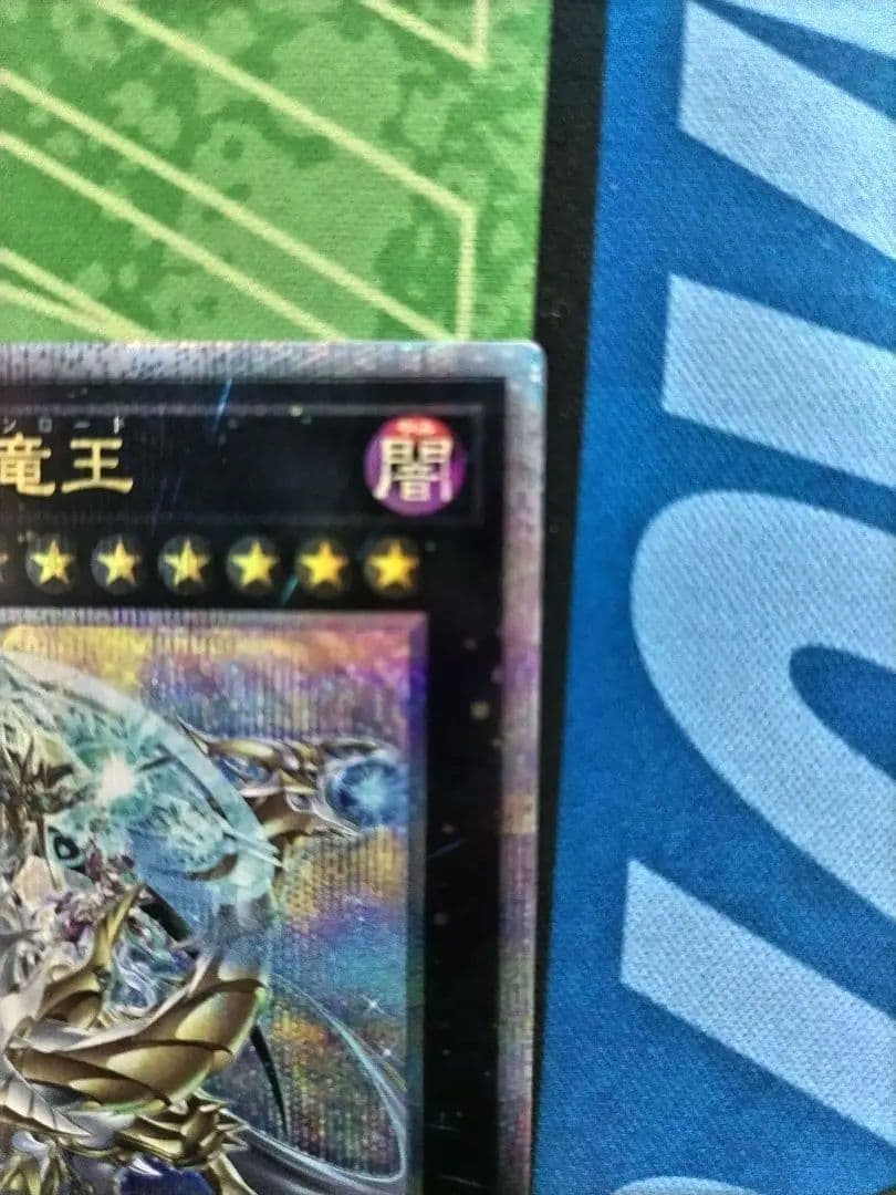 【早い者勝ち限定最安値】超究極魔導竜王25th　おまけつき