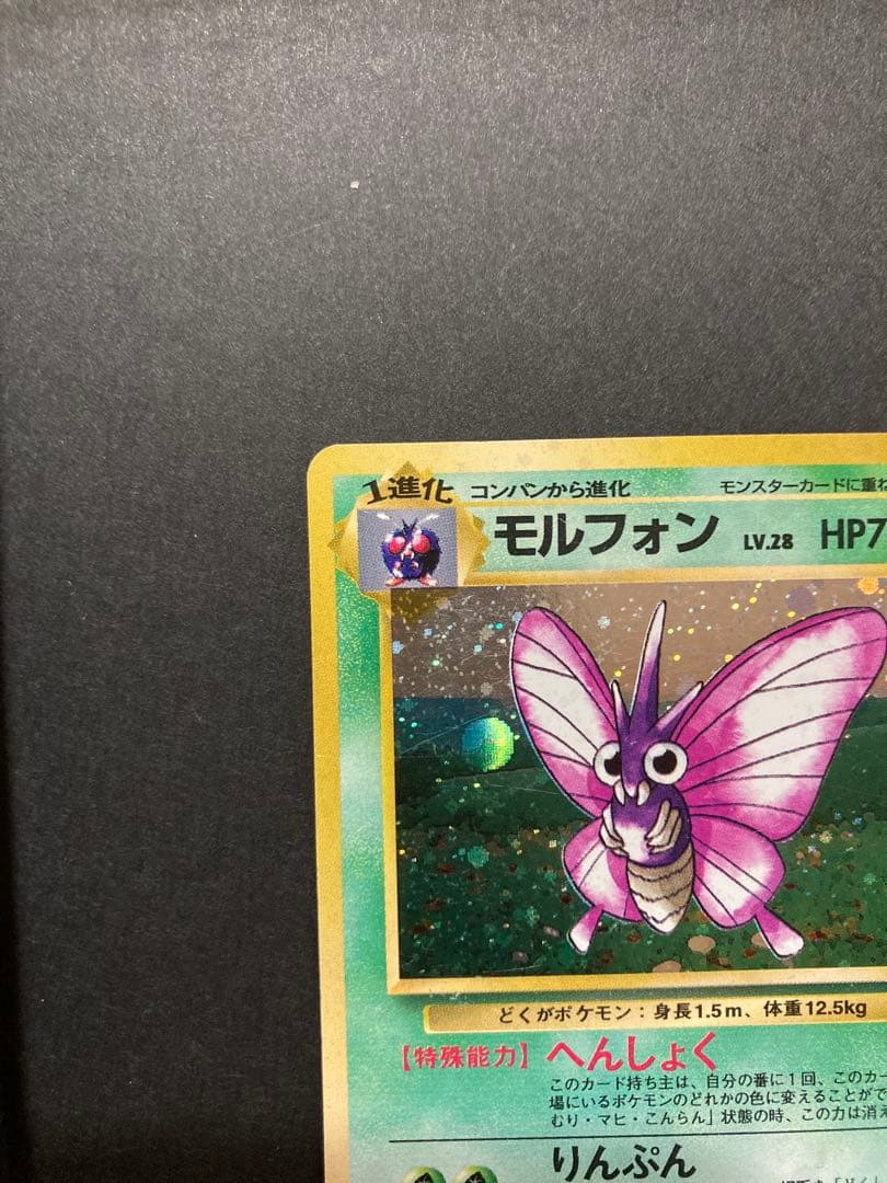 モルフォン ☆ 第2弾拡張パック ポケモンジャングル 旧裏 - メルカリ