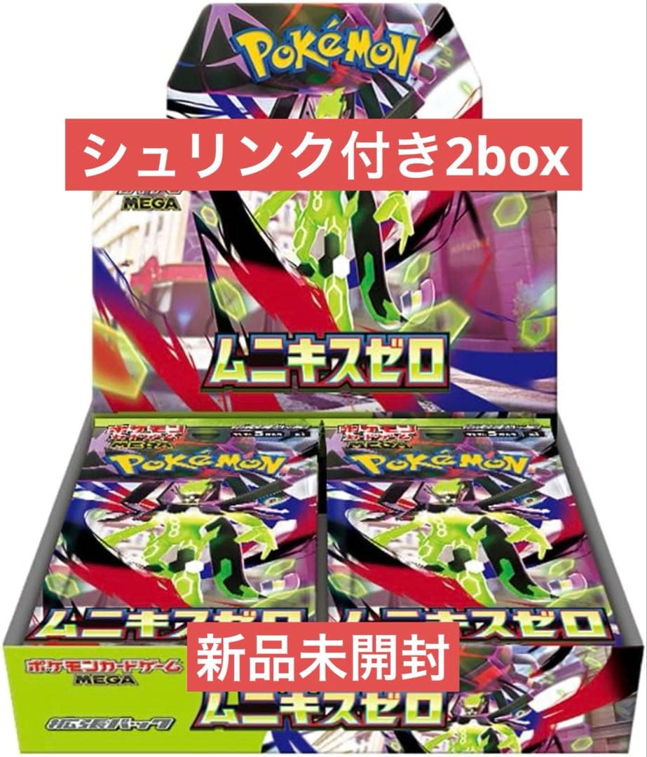 ポケモンカードゲーム ムニキゼロ シュリンク付き2box ラッピング対応 ポケモンカードゲーム MEGA 拡張パック ムニキスゼロ