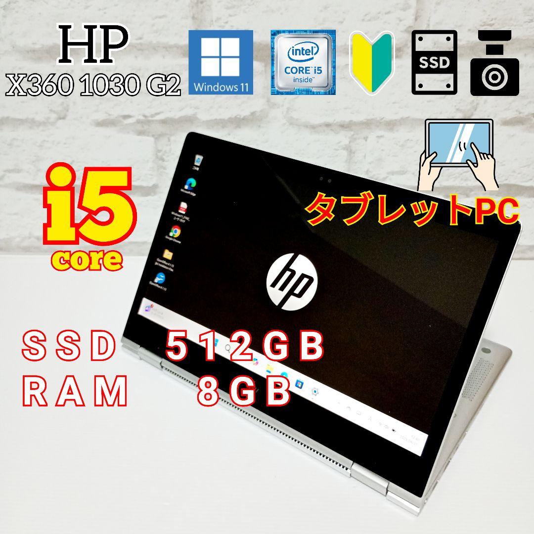 HP SSD512GB 2in1 タッチパネル タブレット バッテリー良好 HPのコンバーチブル型2in1ノートパソコンおすすめ4選！ | マクリン