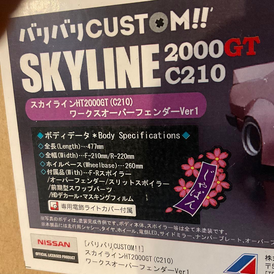 新品 ABCホビー ゼロワン 日産 スカイライン ジャパン 族車 ラジコン