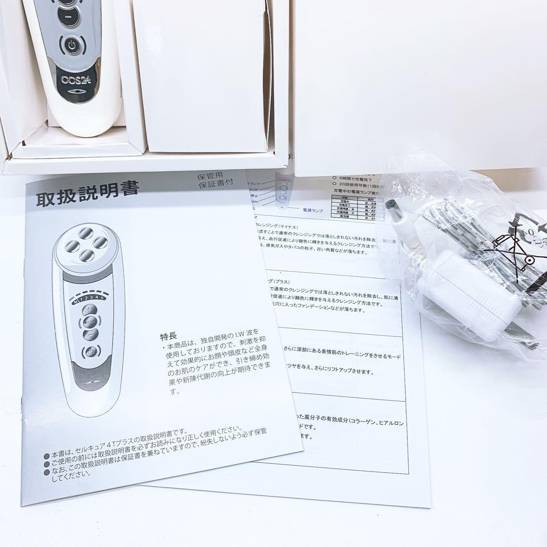 《付属品完備⭐️ほぼ未使用》ベレガ セルキュア 4t++ 4T plus plus