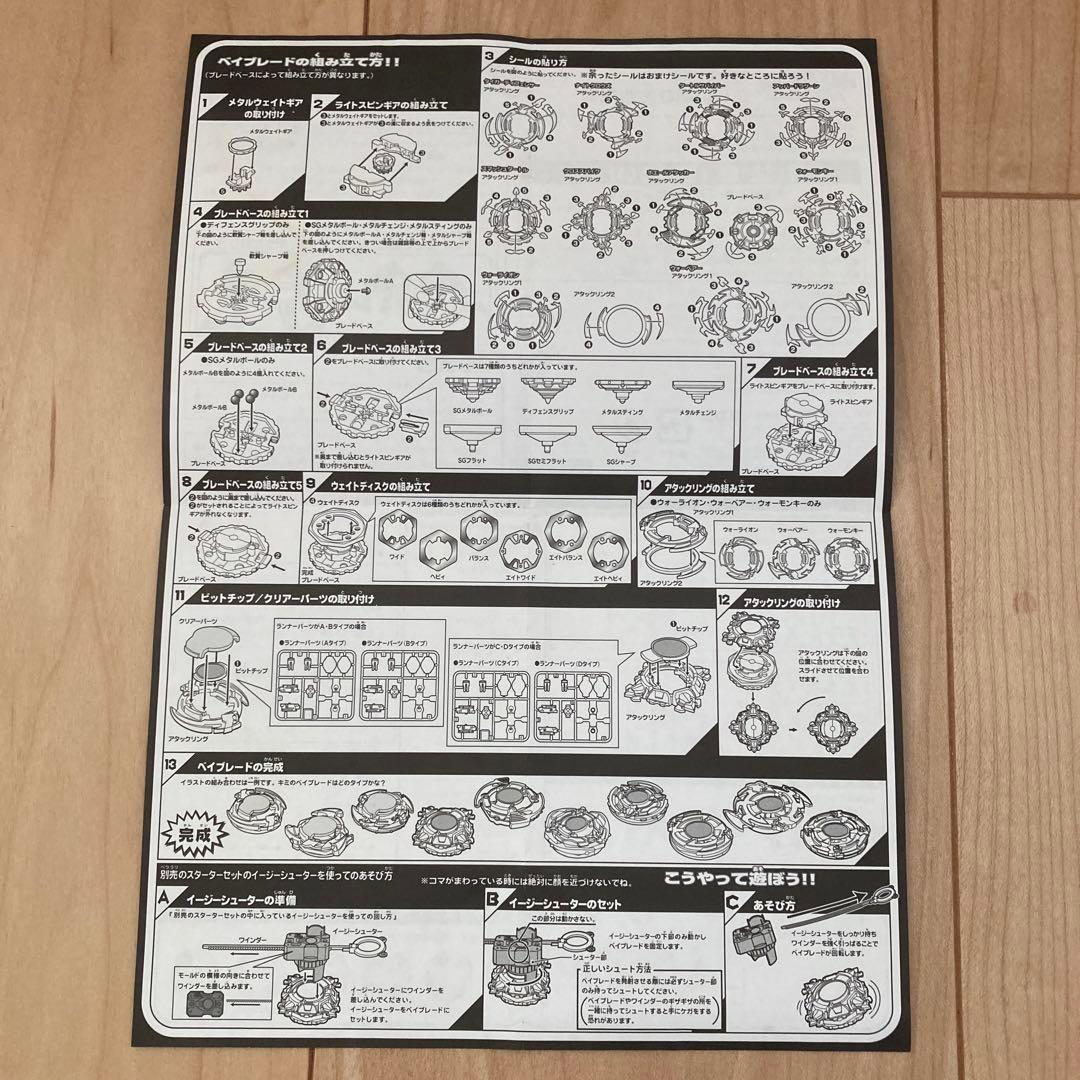爆転シュートベイブレード 説明書セット - メルカリ