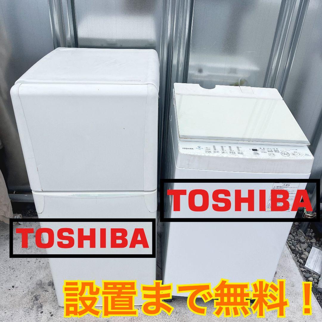 261設置まで対応 新生活　冷蔵庫　6kg洗濯機　人気モデル　東芝セット 261✬設置まで対応新生活応援学生社会人単身赴任お薦め冷蔵庫洗濯機