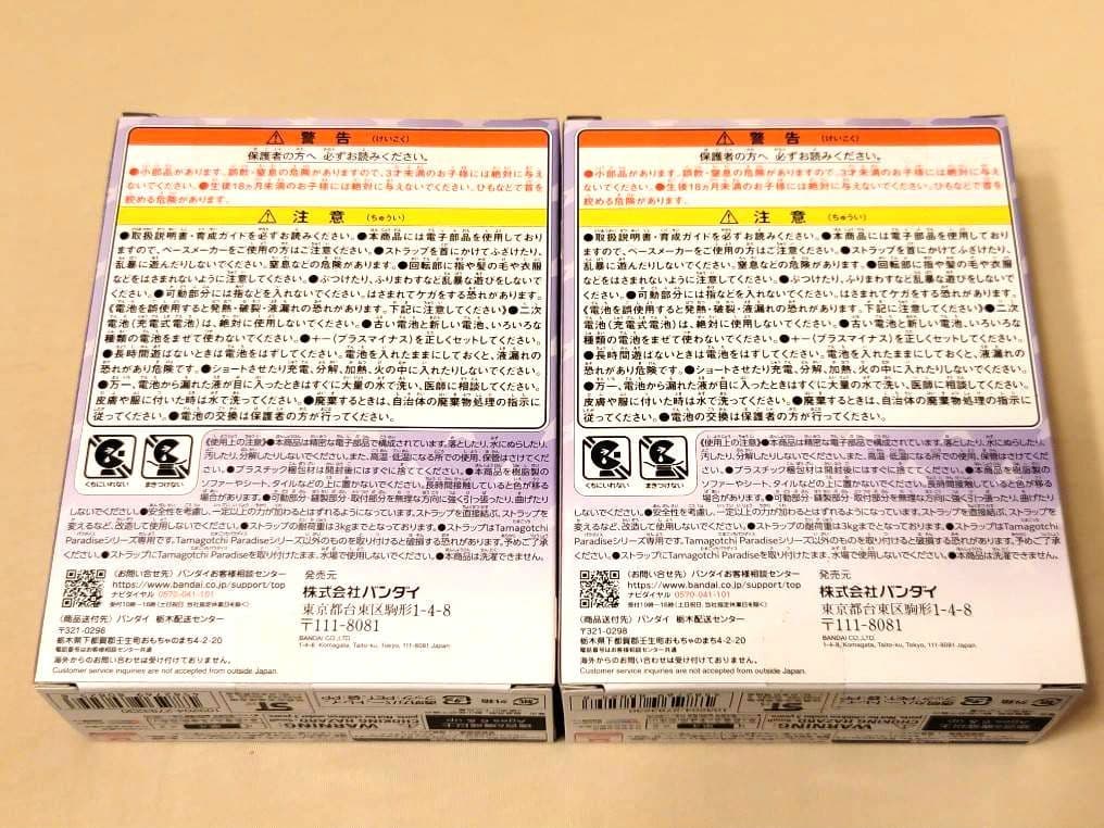 たまごっちパラダイス Tamagotchi Paradise 2個セット 紫 青