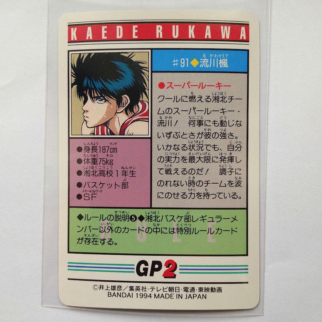 スラムダンク カードダス 流川楓 #91 当時もの 昭和レトロ - メルカリ