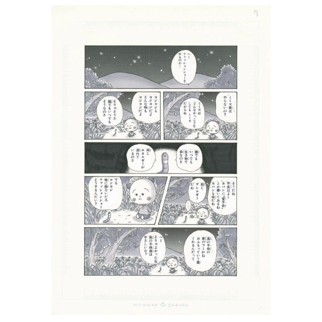 さくらももこ展 コジコジ 複製原稿 - メルカリ