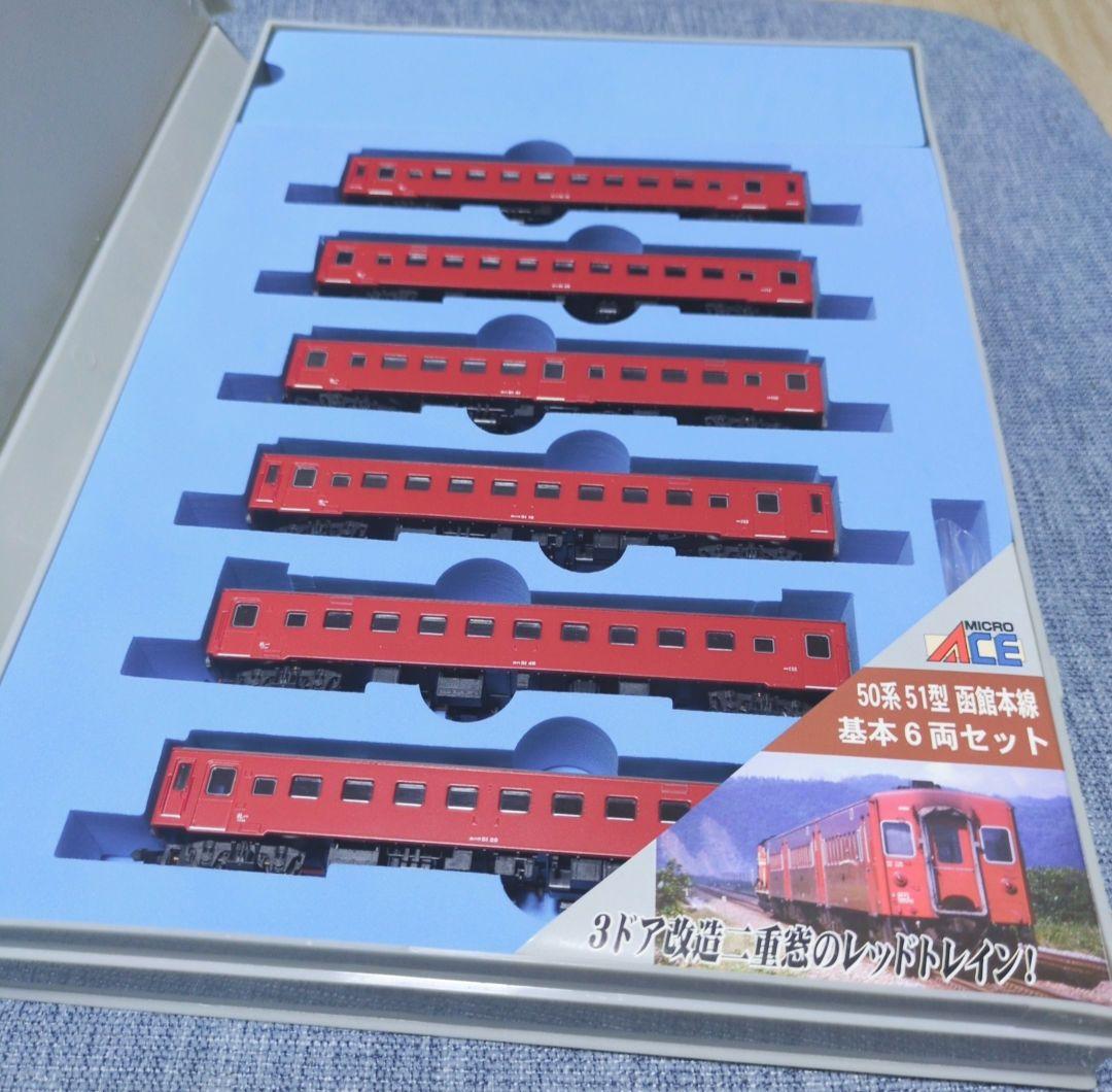 マイクロエース　A-8646 50系　51型　函館本線