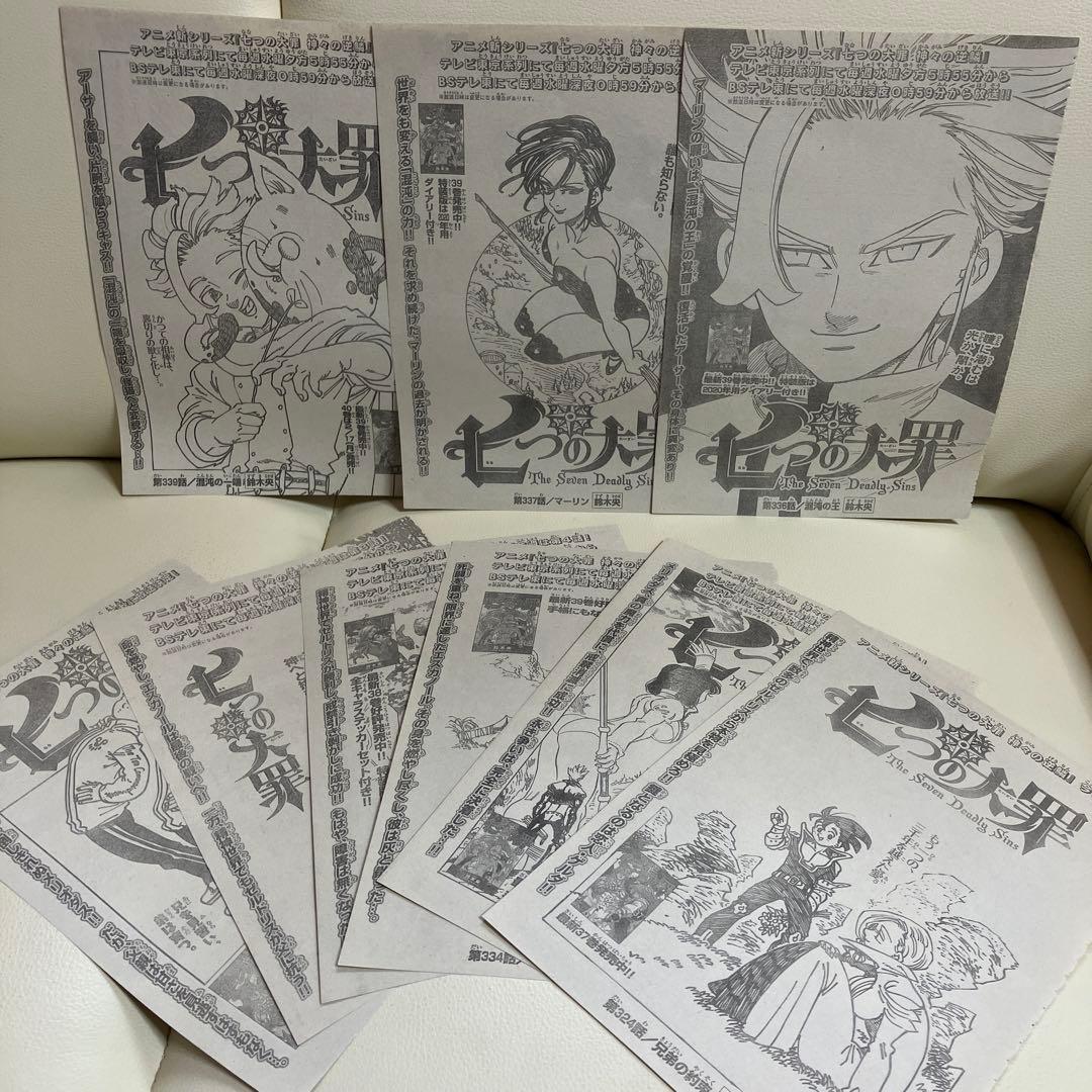 七つの大罪 センターカラー表紙 切り抜き 鈴木央 扉絵 巻頭 切り抜き