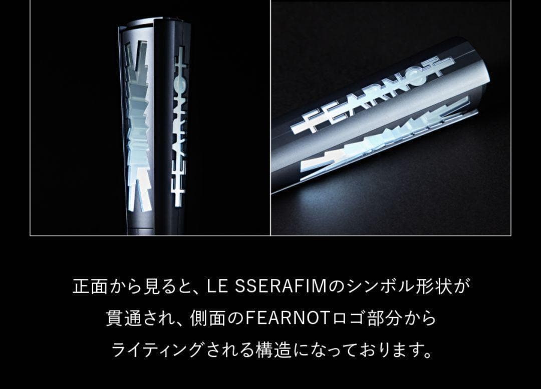 ☆即発送可能☆ Le Sserafim ルセラフィム 公式ペンライト 新品未使用