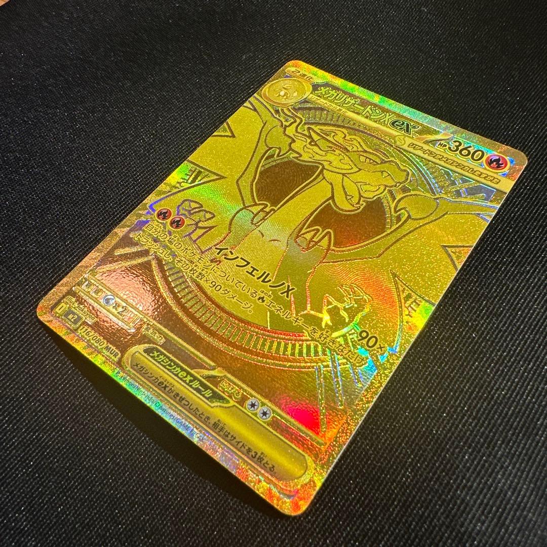 メガリザードンX ex MUR 1枚