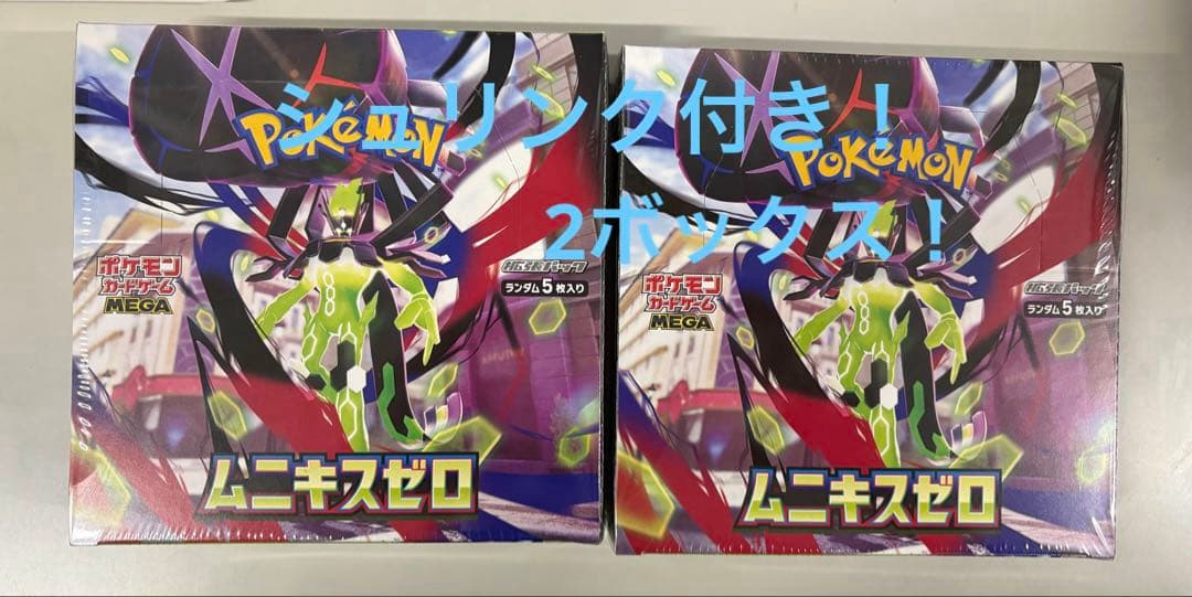 ポケモンカードゲーム ムニキスゼロ　 ボックス 2個セット 抽選販売】ポケモンカードゲーム MEGA 拡張パック ムニキスゼロ BOX