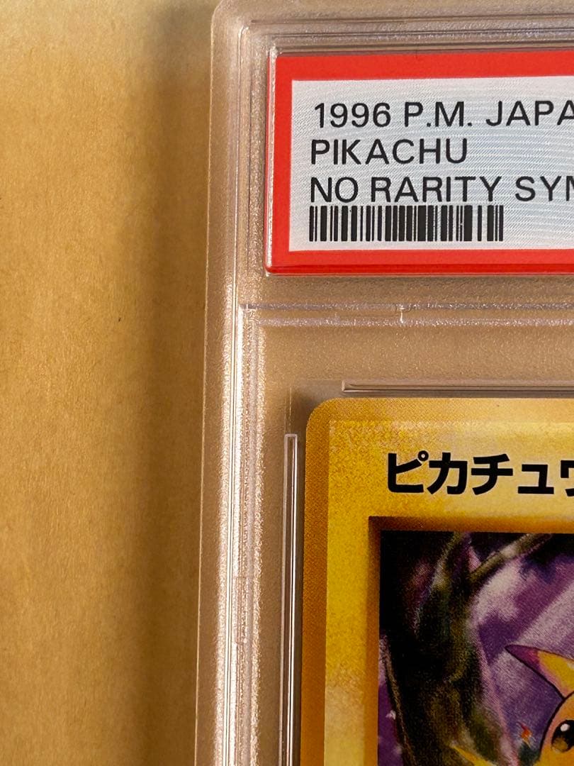リッキー PSA7 ピカチュウ 初版 マーク無し　旧裏