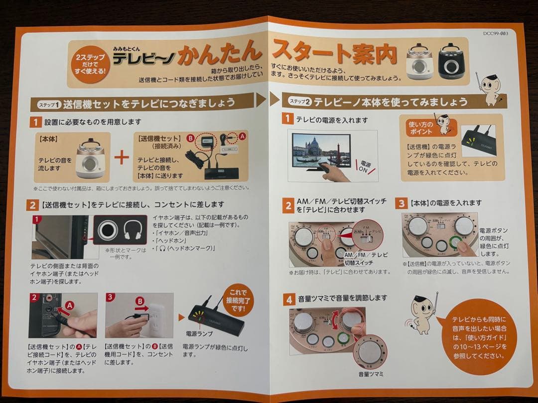 テレビーノ みみもとくん 耳をふさがないイヤホン付き - メルカリ