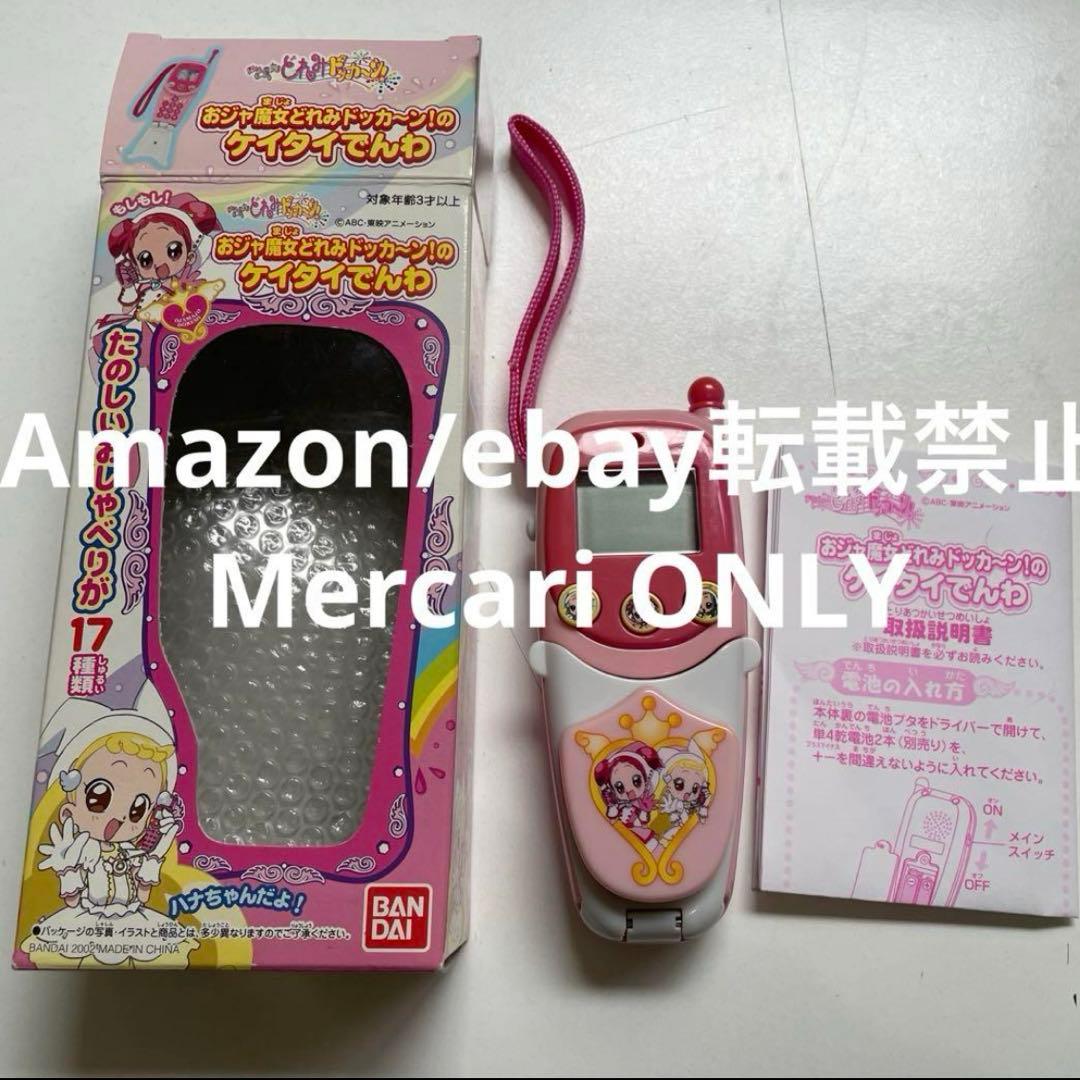 当時品 バンダイ おジャ魔女どれみ ドッカ～ン！ ケイタイでんわ 携帯　おもちゃ
