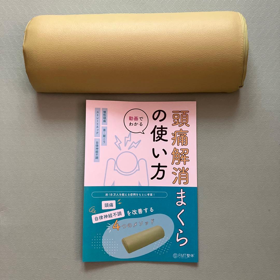 FMT整体枕 頭痛解消まくら - メルカリ