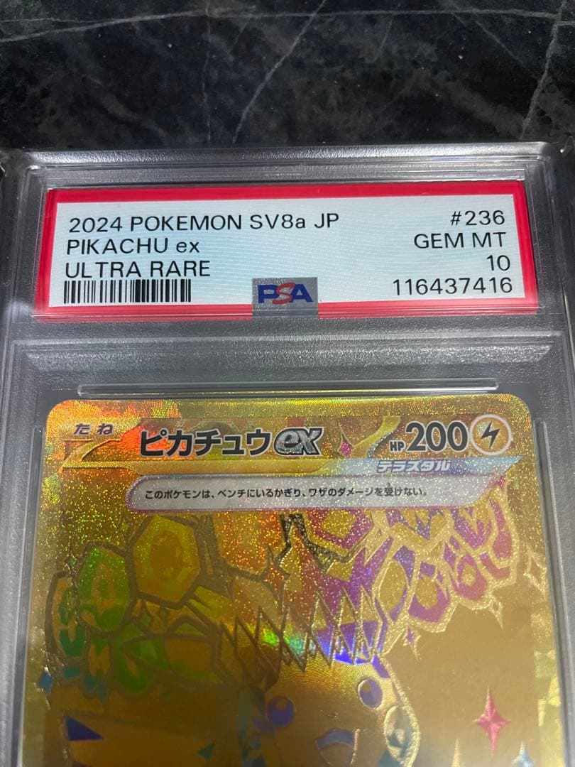 PSA10】2024 ピカチュウ ex ウルトラレア #236 - メルカリ
