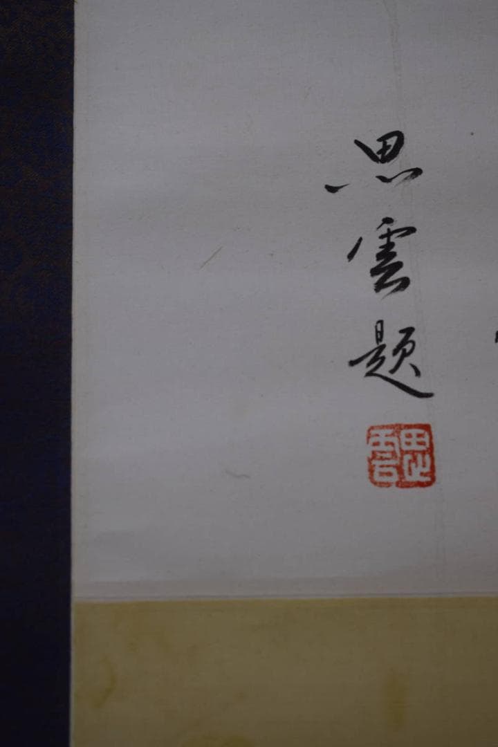 不詳/作者不詳/白梅画賛/布袋屋掛軸HE-801