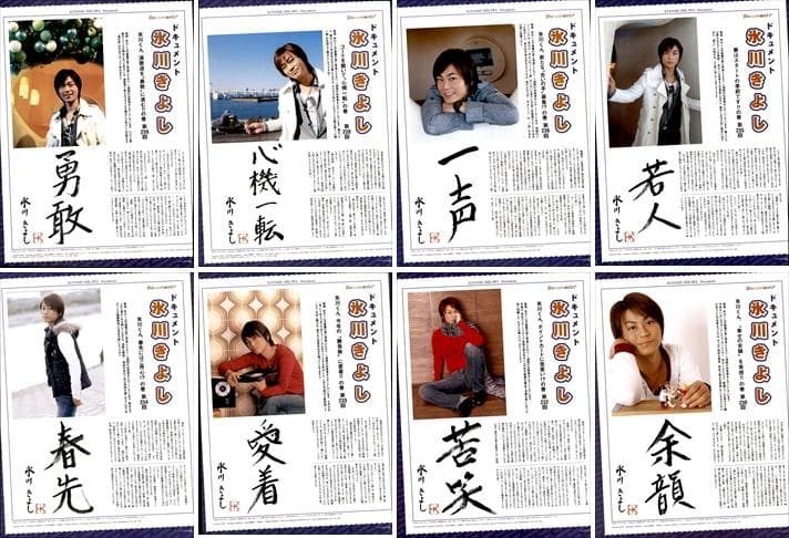 氷川きよし KIINA 連載 切り抜き 104回分 ②◆貴重！ ページ欠けなし