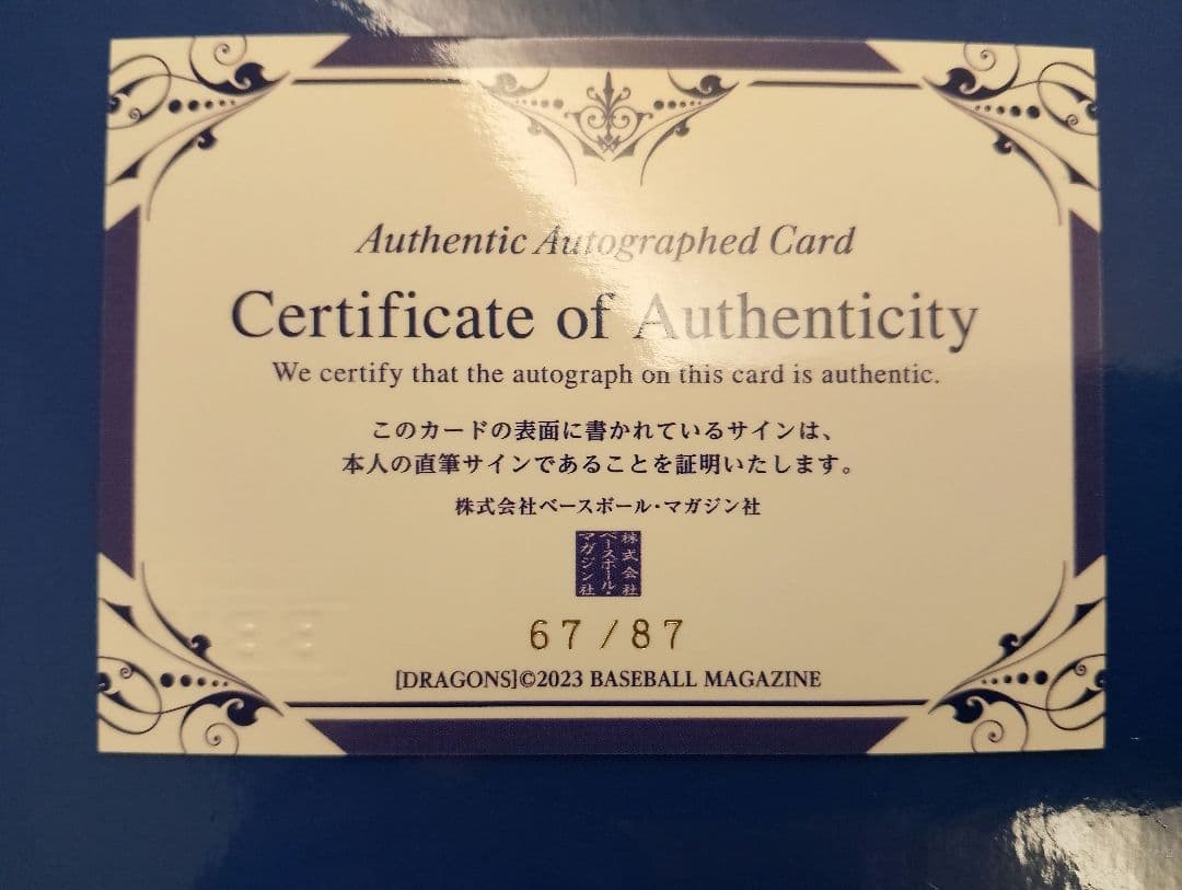 和田一浩 BBM 2023 直筆サインカード 中日ドラゴンズ 西武ライオンズ