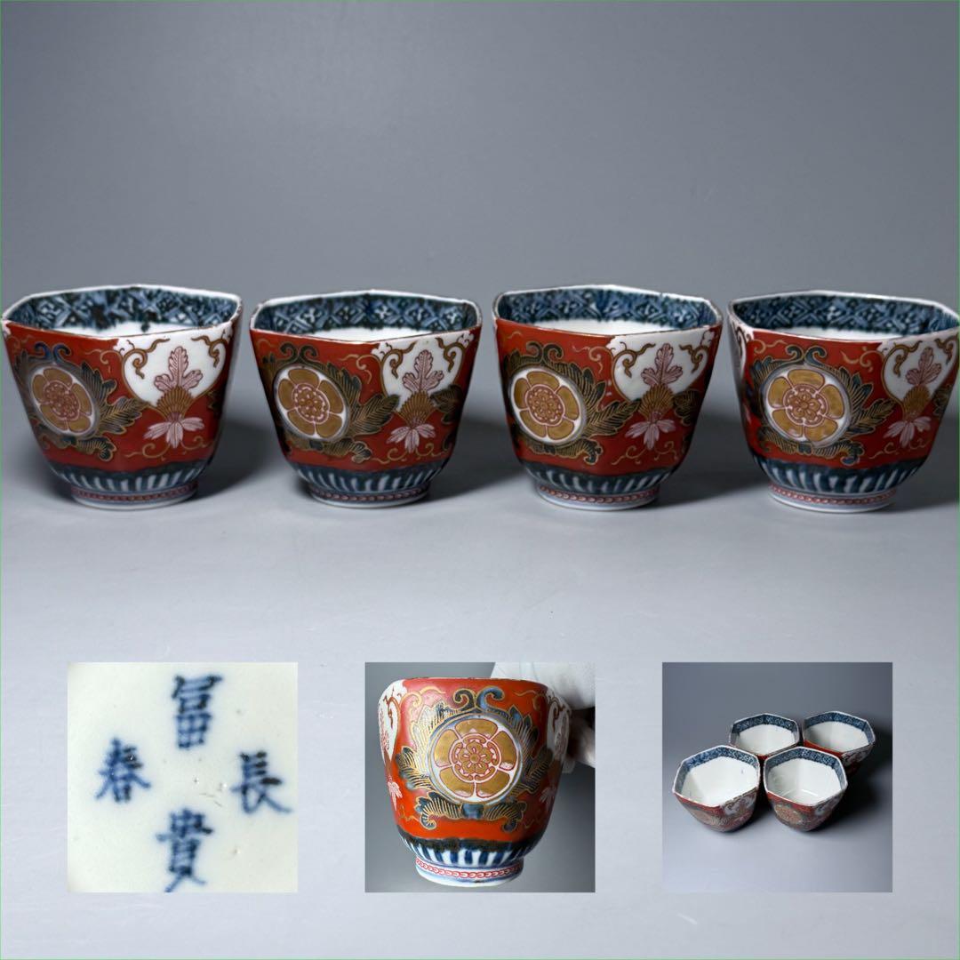 古伊万里　錦手　赤絵　六角向付　四客　小鉢　冨貴長春　器を楽しむ ベストセラー 商品ホビー・楽器・アート - 古伊万里 錦手 赤絵 六角向