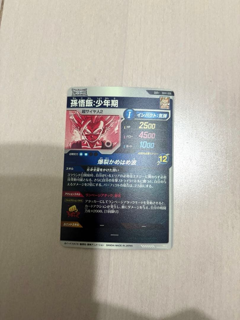 ドラゴンボールスーパーダイバーズ　SDV1 【パラレル】