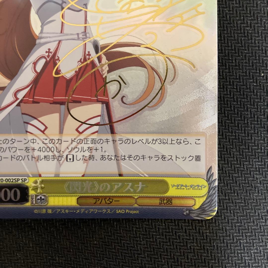 ws ヴァイスシュヴァルツ　閃光のアスナ　sp サイン