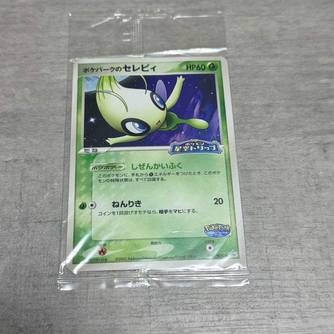 ポケパークのセレビィ 未開封 プロモ PCG-P ポケモンカード 星空
