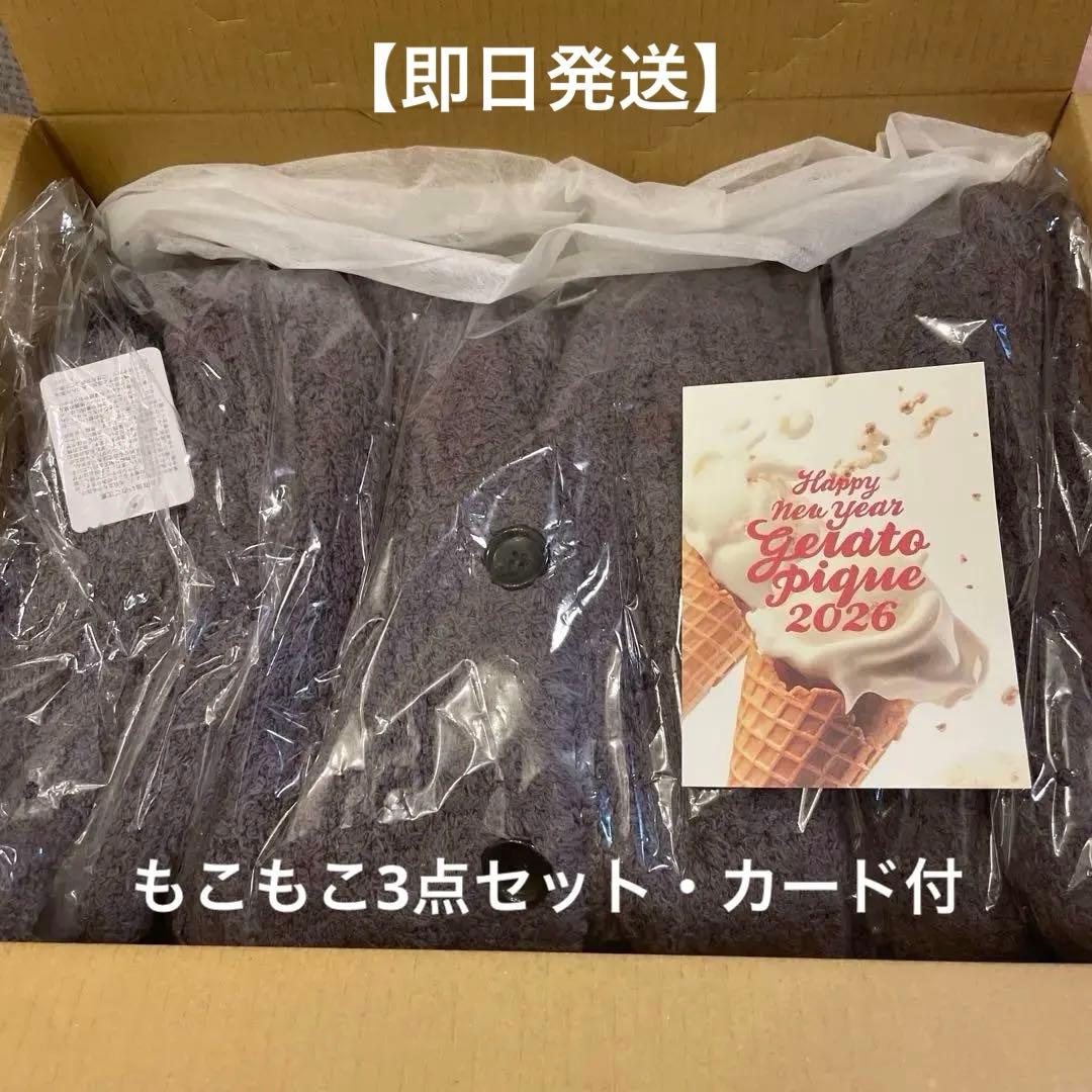 【即日発送】ジェラートピケ2026福袋　もこもこ3点セット 2026 ジェラートピケ 福袋A モコモコ 3点セット 【未開封】 - メルカリ