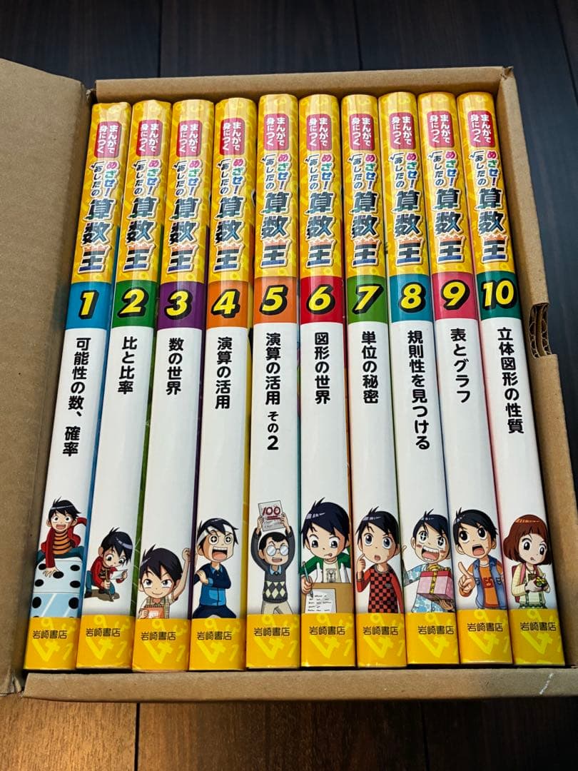 まんがで身につくめざせ!あしたの算数王 全10巻セット まんがで身につく めざせ！ あしたの算数王 (10) 立体図形の性質
