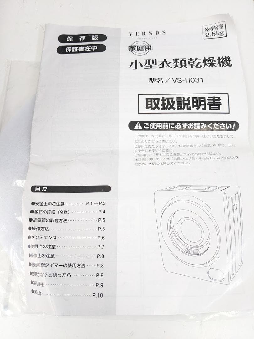 アルミス ‎SeatheStars VS-H031 小型衣類乾燥機 2.5kg