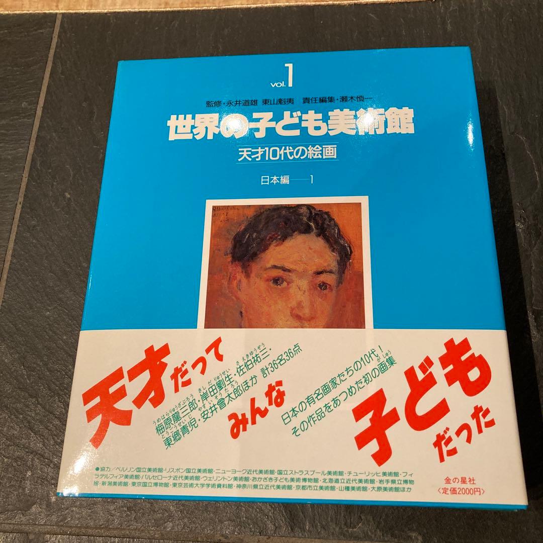 世界の子ども美術館