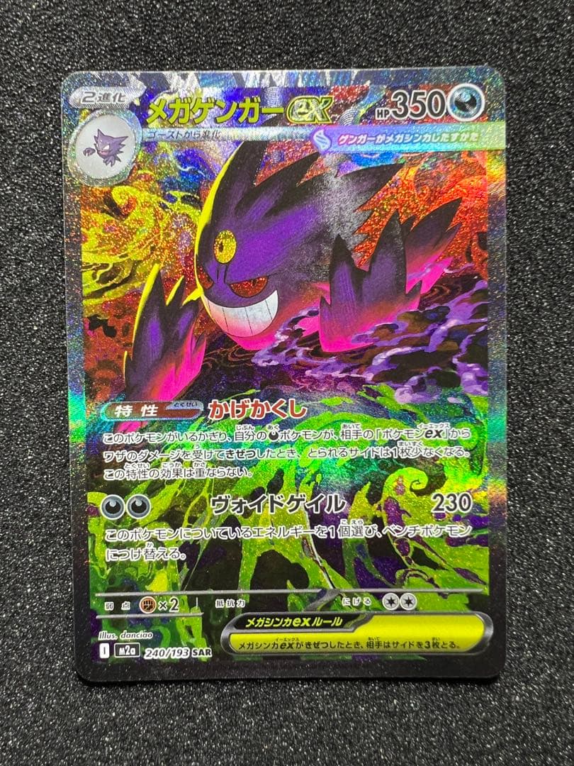 P*O様 センタリング○ メガゲンガーex SAR M2a 240/193 ① - メルカリ