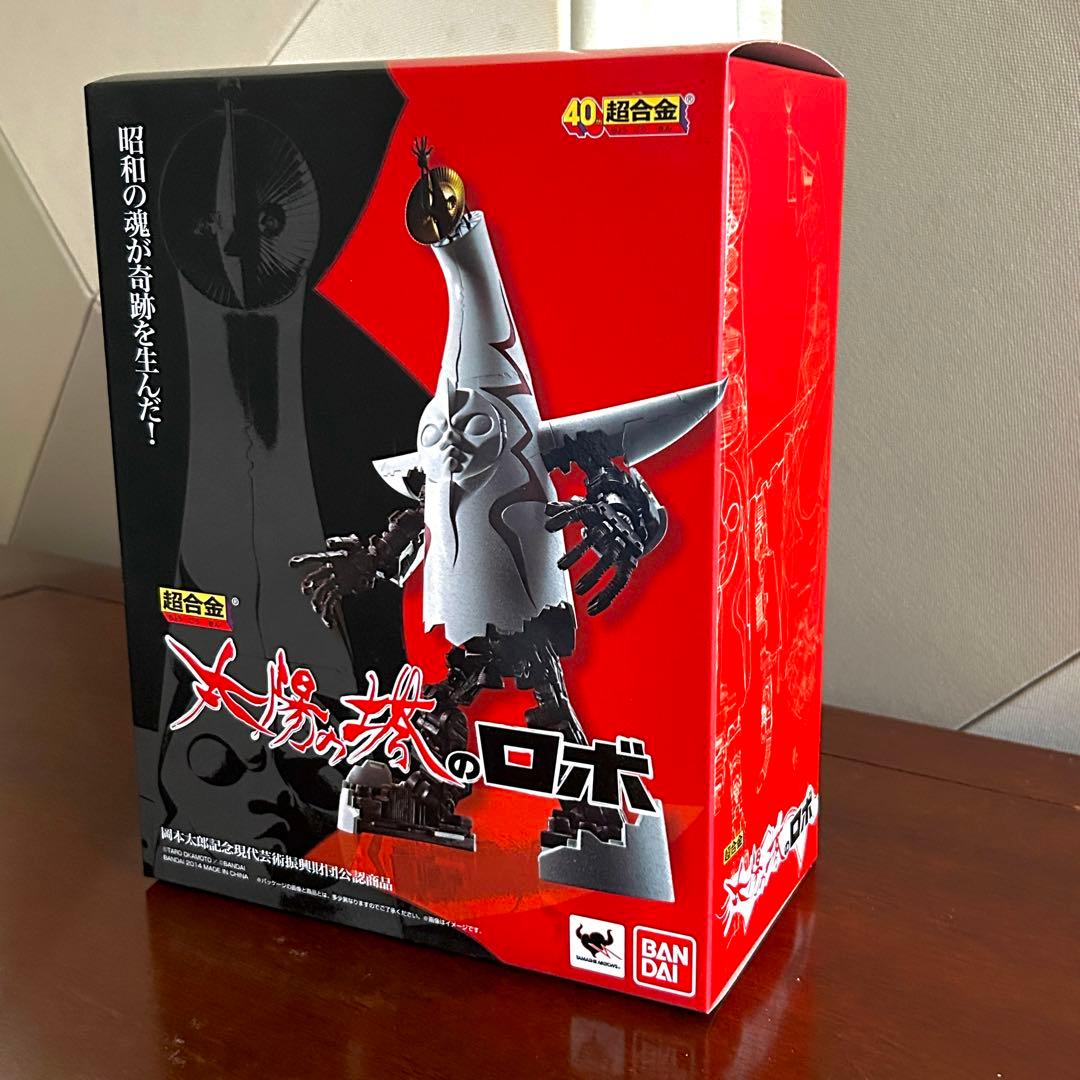 【新品未開封】太陽の塔のロボ 超合金 岡本太郎 大阪万博 バンダイ 魂ウェブ