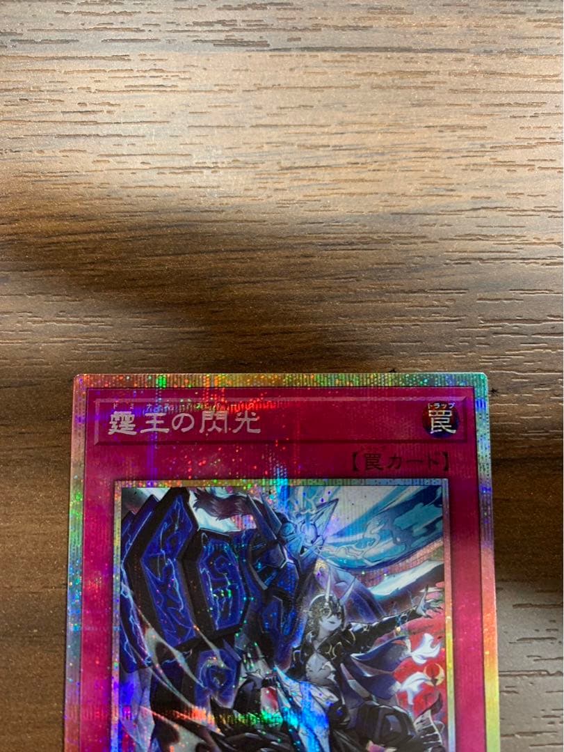 遊戯王 霆王の閃光 ドミナススパーク プリズマティックシークレット