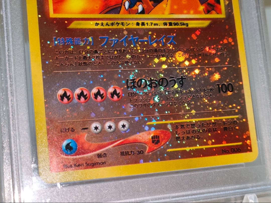 PSA9 リザードン 旧裏 プレミアムファイル2 promo 第2世代 渦巻き