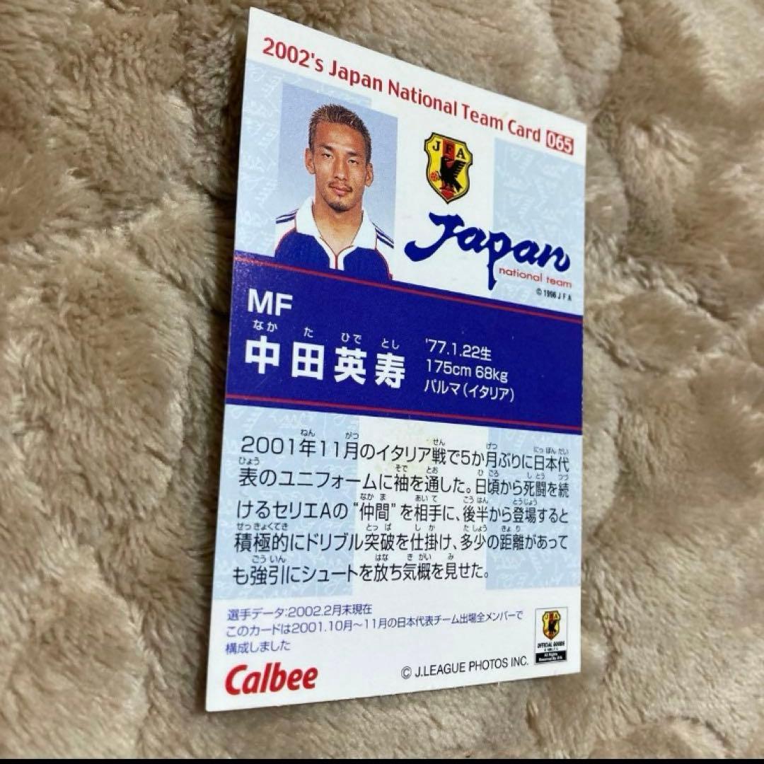 美品】中田英寿 2002年 日本代表カード サッカー Jリーグ パルマ